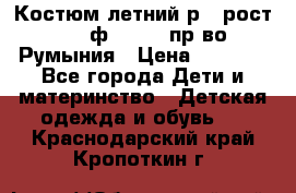 Костюм летний р.4 рост 104 ф.Bagigi пр-во Румыния › Цена ­ 1 000 - Все города Дети и материнство » Детская одежда и обувь   . Краснодарский край,Кропоткин г.